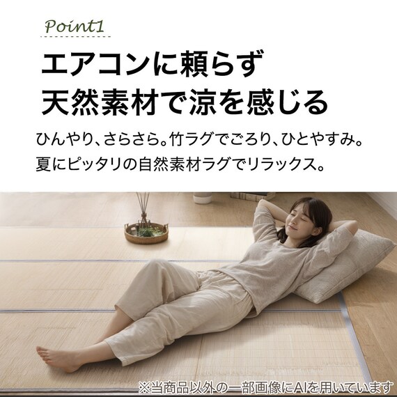 接触冷感 竹ラグ(120X180 ナチュラル SQ04) 3枚目画像