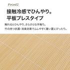接触冷感 竹ラグ(120X180 ナチュラル SQ04) 4枚目画像