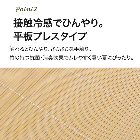 接触冷感 竹ラグ(120X180 ナチュラル SQ04) 4枚目画像