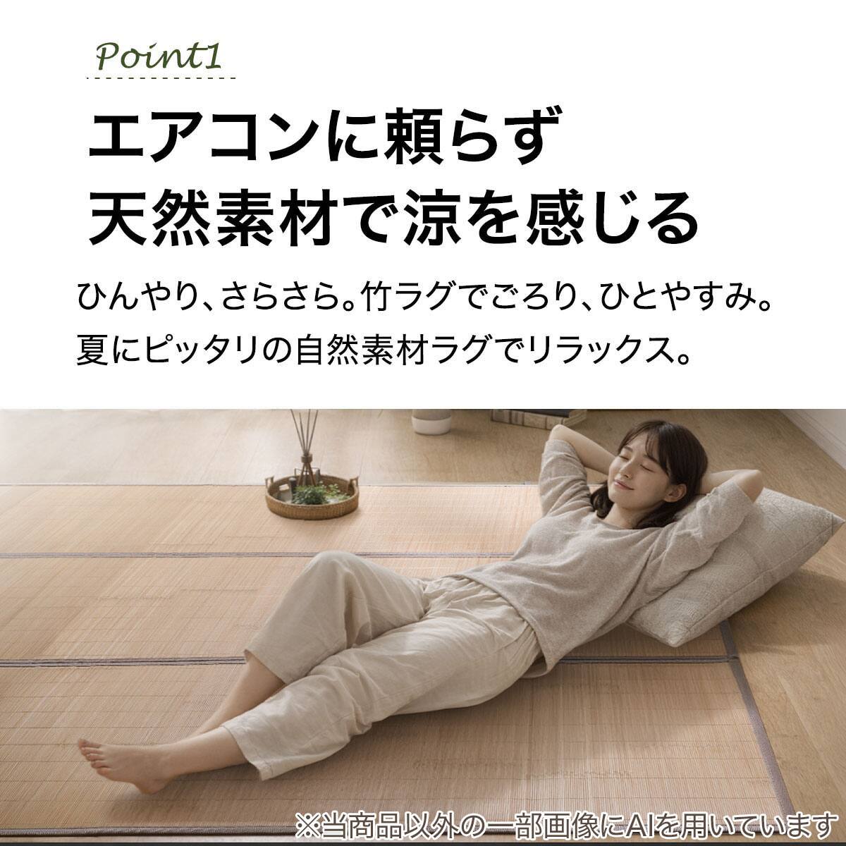 接触冷感 竹ラグ(180X180 ブラウン SQ04) | ニトリネット【公式】 家具