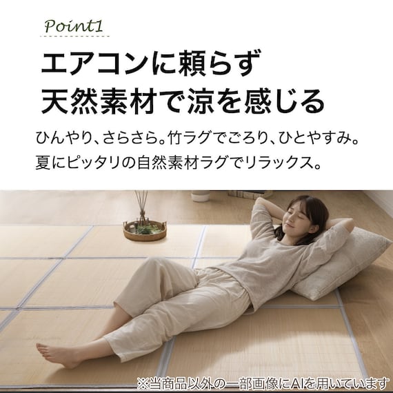 接触冷感 竹ラグ(120X180 ナチュラル SQ05) 3枚目画像