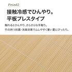 接触冷感 竹ラグ(120X180 ナチュラル SQ05) 4枚目画像