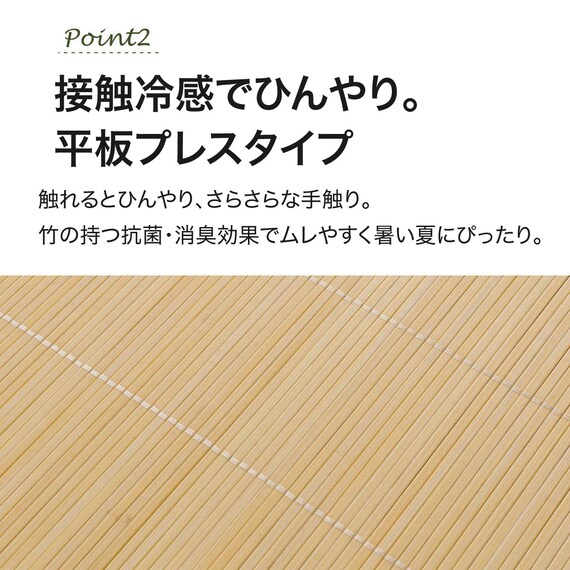 接触冷感 竹ラグ(120X180 ナチュラル SQ05) 4枚目画像