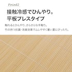 接触冷感 竹ラグ(120X180 ナチュラル SQ05) 4枚目画像