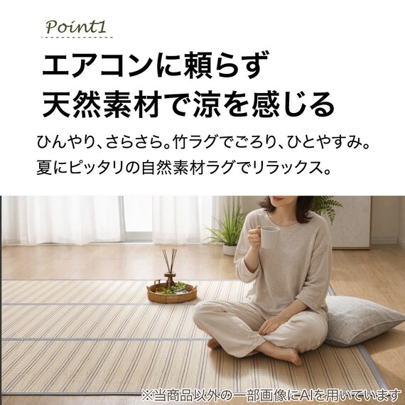 しなやか 細竹ラグ(120X180 ブラウン SQ06) 3枚目画像