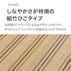 しなやか 細竹ラグ(120X180 ブラウン SQ06) 4枚目画像