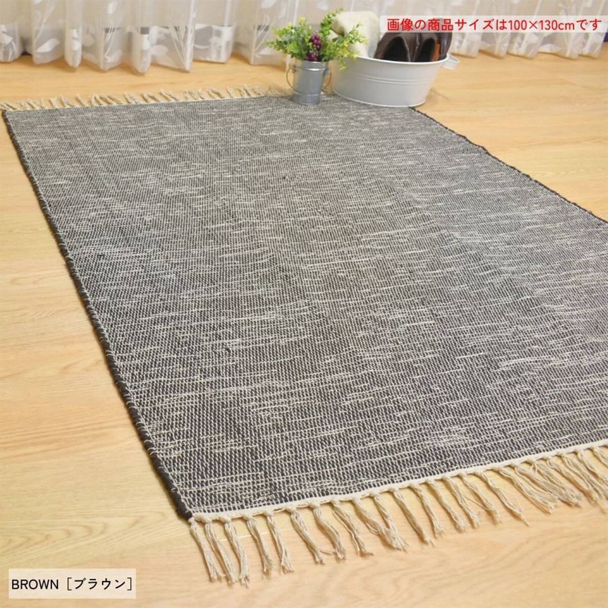 インド綿混ラグ 100x130cm (SWT BR) | ニトリネット【公式】 家具
