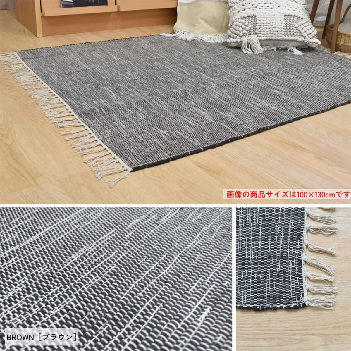 インド綿混ラグ 100x130cm (SWT BR) | ニトリネット【公式】 家具