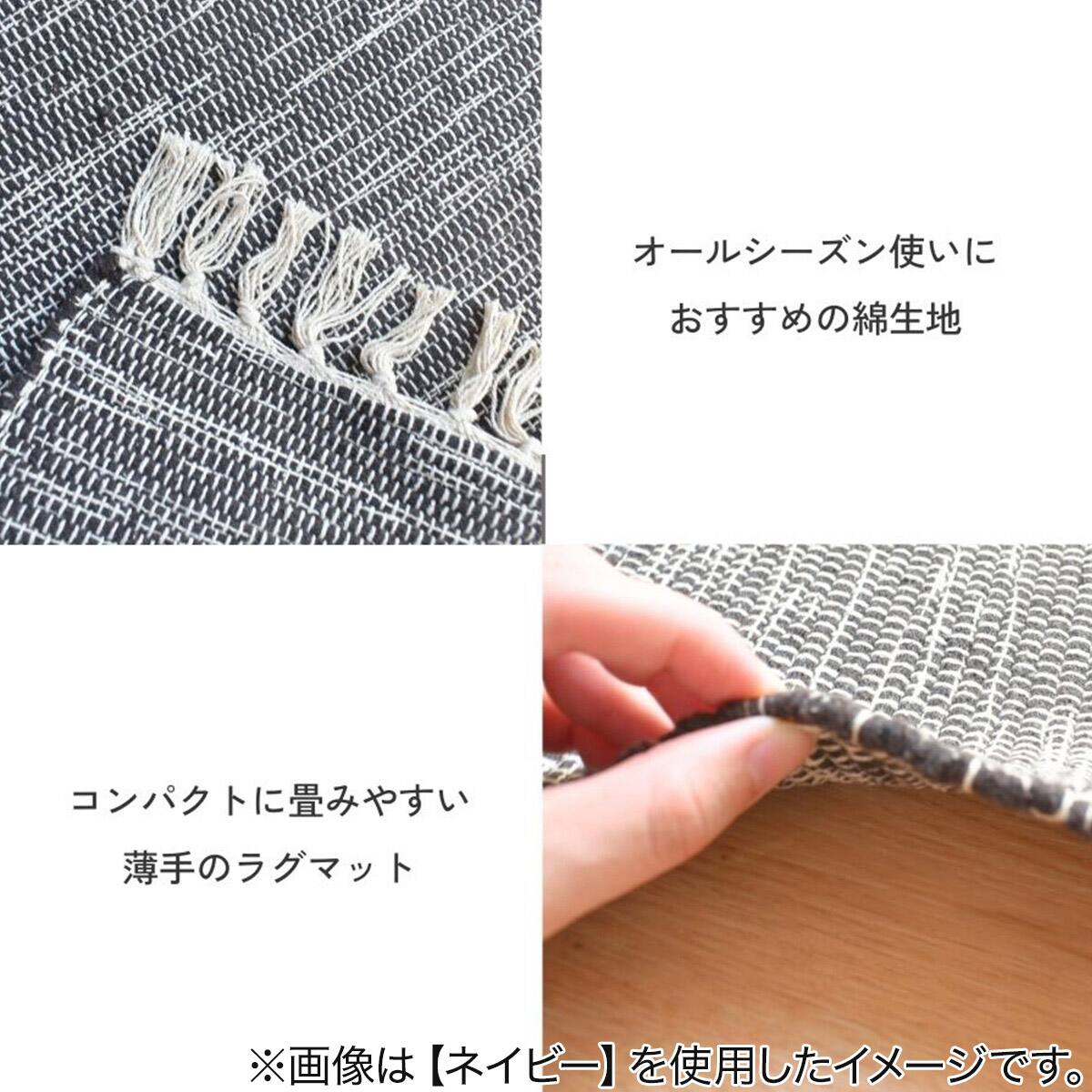 インド綿混ラグ 100x130cm (SWT BR) | ニトリネット【公式】 家具