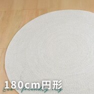 インド綿混円形チューブラグ　180cm (PSC)