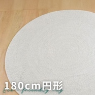 インド綿混円形チューブラグ 180cm (PSC)