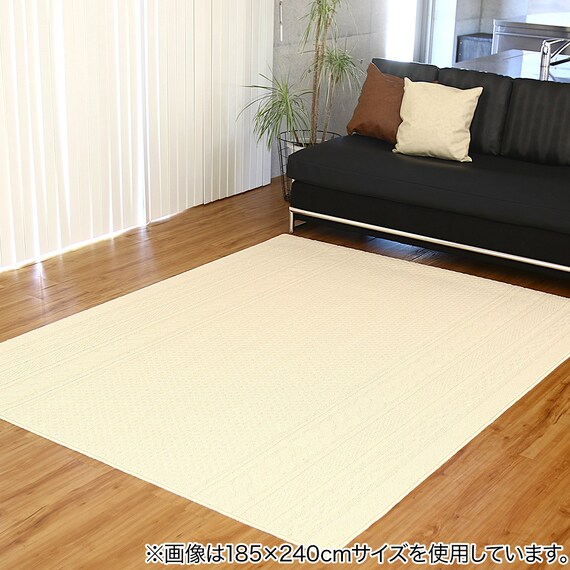 防ダニ・抗菌防臭ラグ(KNT 130X185 アイボリー) 7枚目画像