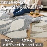 防ダニ・抗菌防臭ラグ(WAV)