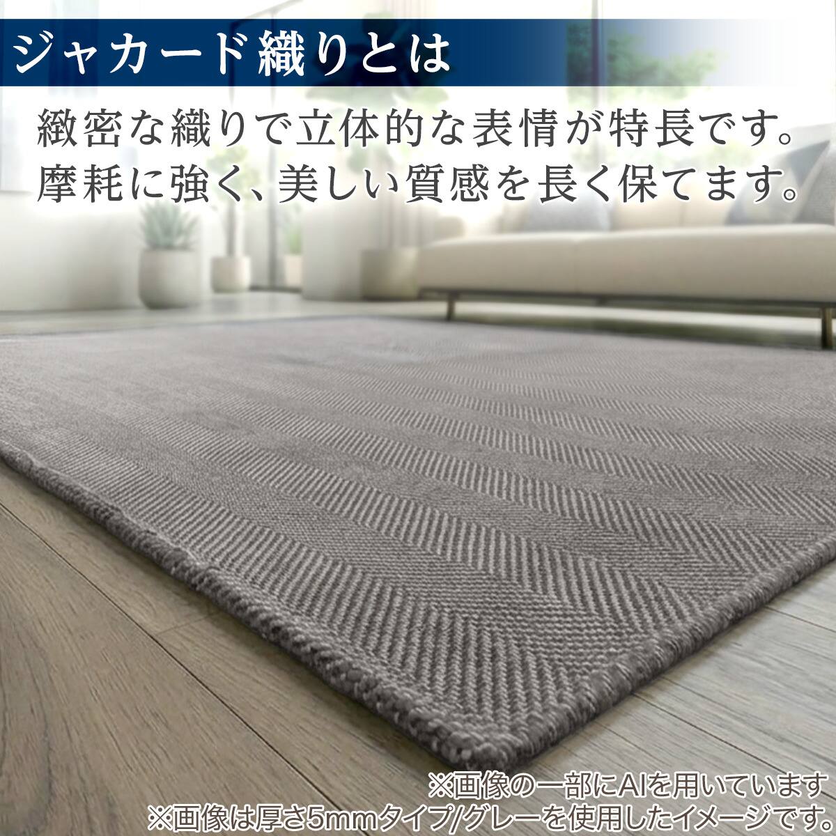 15mmウレタン入り防汚加工+防ダニ加工+防音ジャカード織りラグ(130X185