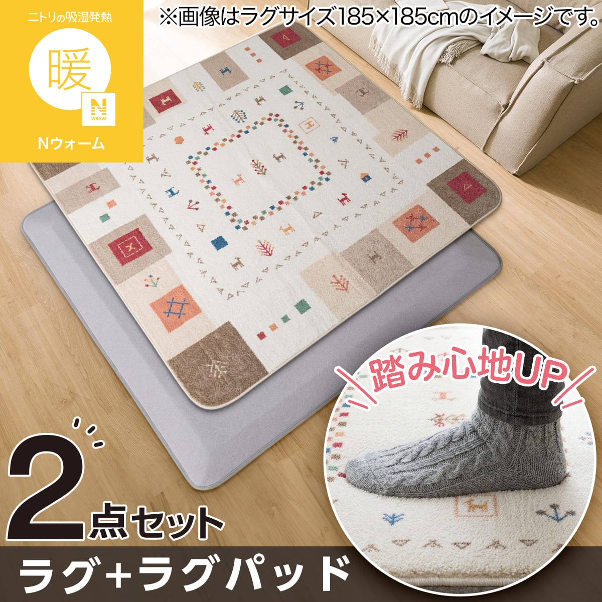 2点セット】洗える 吸湿発熱ラグ(Nウォーム 185X185GB WY11)+極厚30mm
