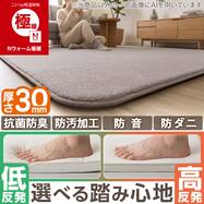 高反発・低反発 選べる踏み心地 30mmウレタン入り 吸湿発熱 極暖ラグ(Nウォーム極暖KPL WY12)