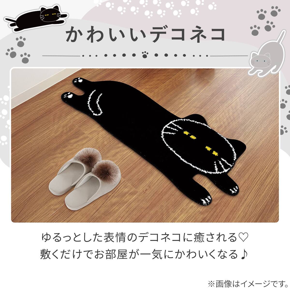 ロングマット(デコネコブラック rST3) | ニトリネット【公式】 家具