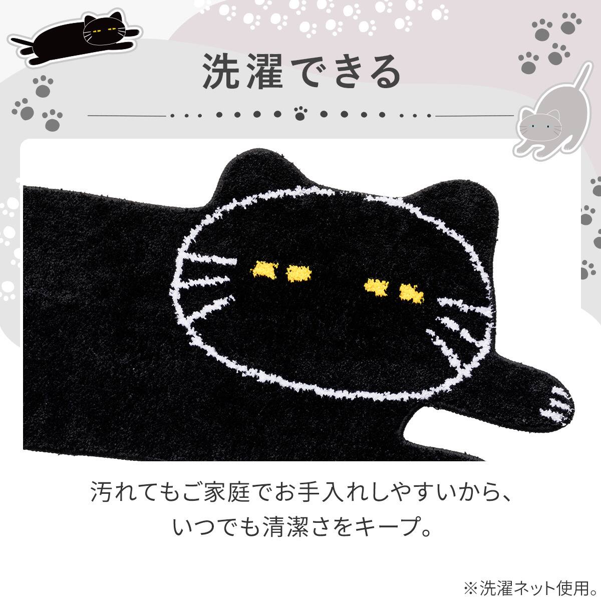 ロングマット(デコネコブラック rST3) | ニトリネット【公式】 家具