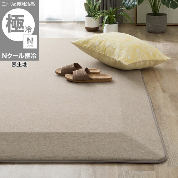 4辺なめらかカット 極厚50mmウレタン入り 接触冷感ラグ(Nクール極冷 MR 185X185 モカ Y08) 1枚目画像