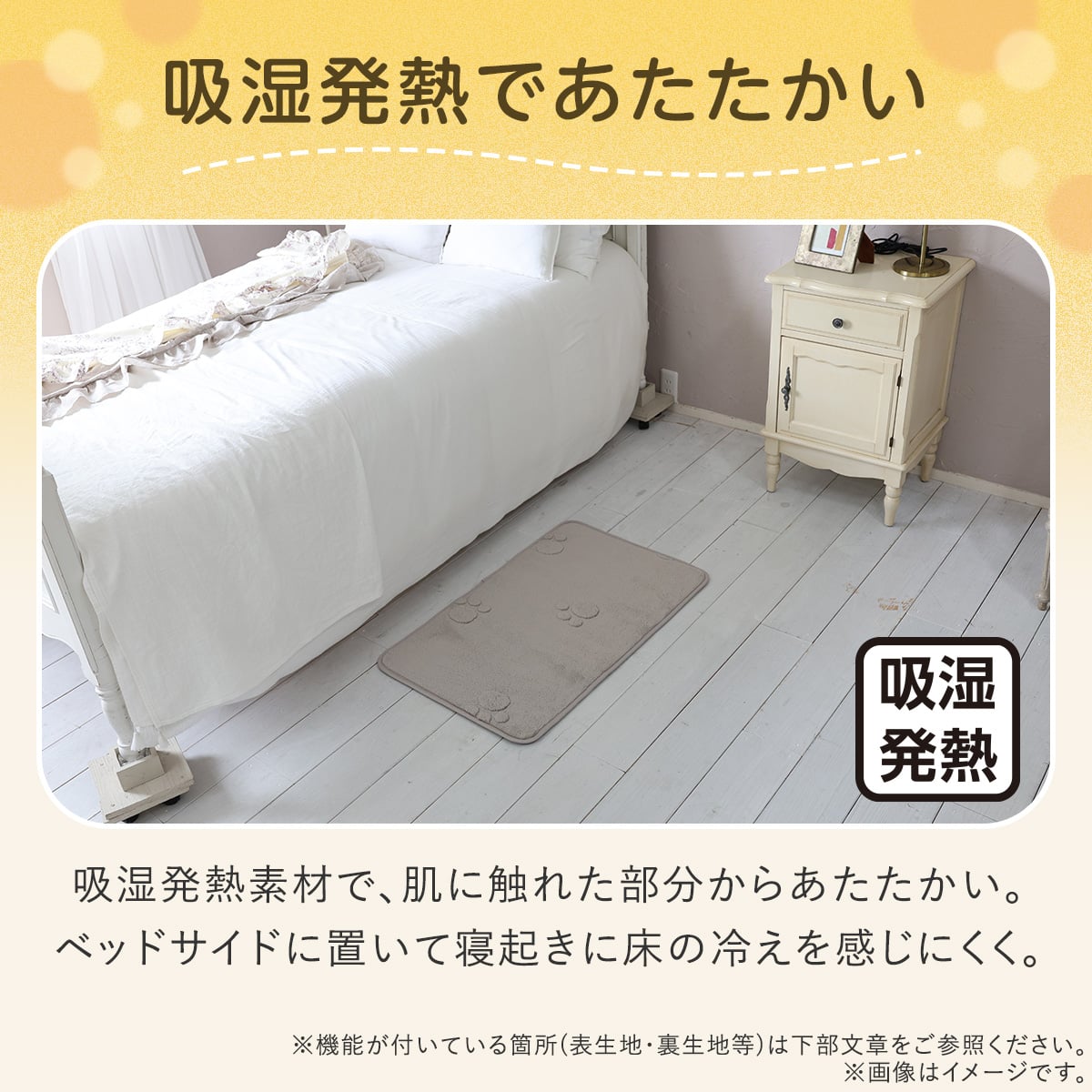 洗える!8mmウレタン入り吸湿発熱フロアマット(Nウォーム ニクキュウ