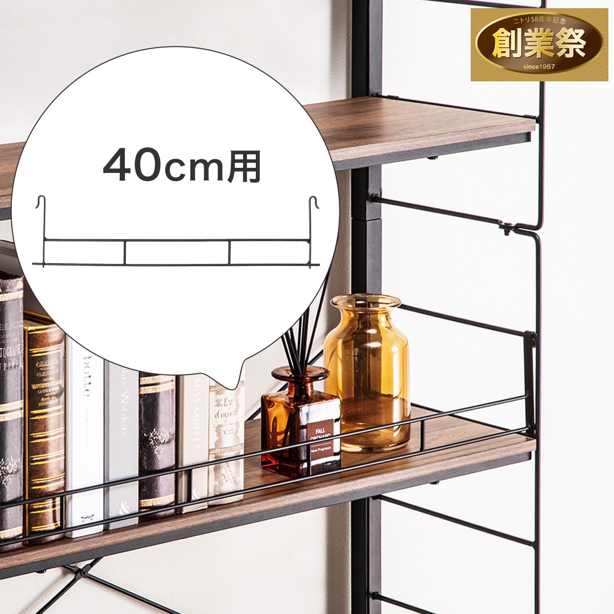 Nポルダ専用】こぼれ止め(幅40cm ブラック NP1) | ニトリネット【公式