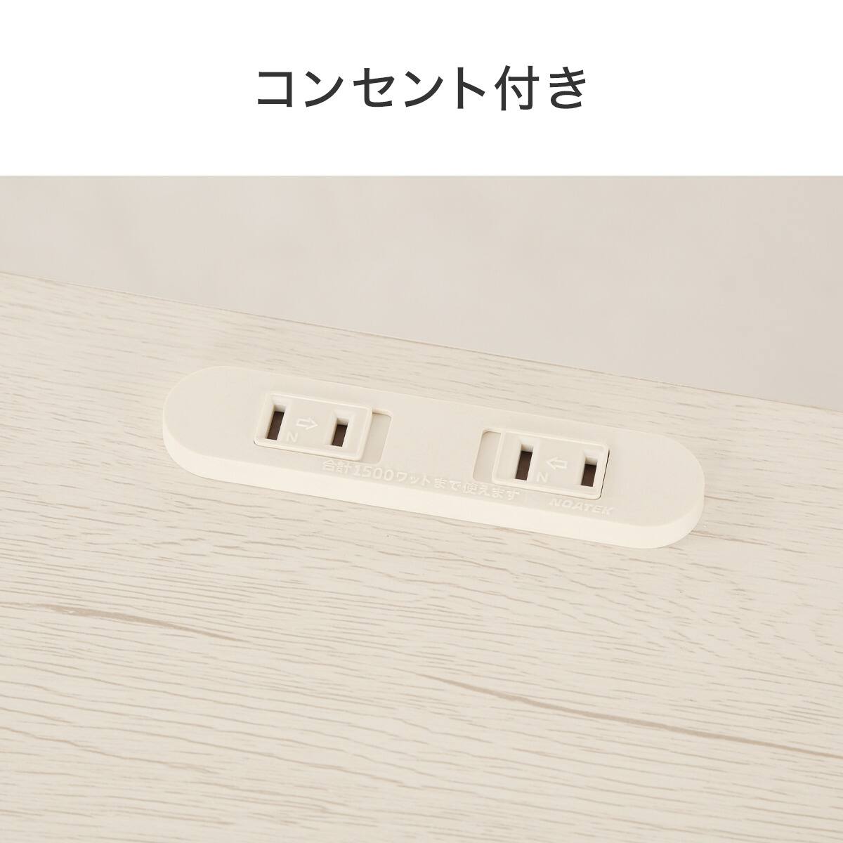 コンセント付き引き出しテーブル(NC01 ホワイトウォッシュ) | ニトリ