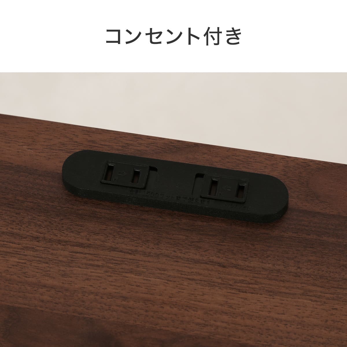 コンセント付きサイドテーブル(NC02 ミドルブラウン) | ニトリネット