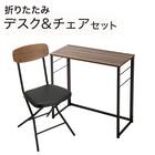 折りたたみデスクNポルダチェアセット (ミドルブラウン) 1枚目画像