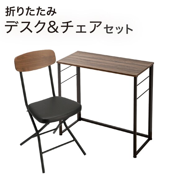 折りたたみデスクNポルダチェアセット (ミドルブラウン) 1枚目画像