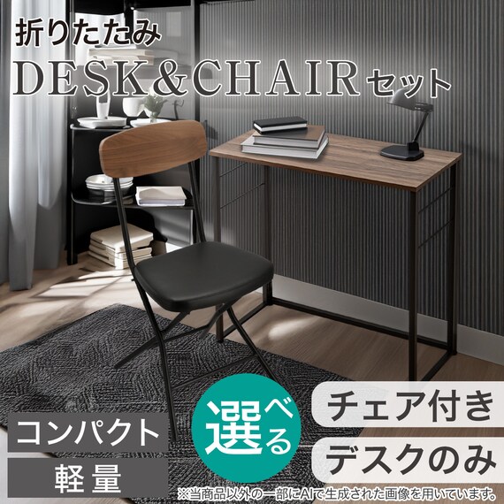 折りたたみデスクNポルダチェアセット (ミドルブラウン) 2枚目画像
