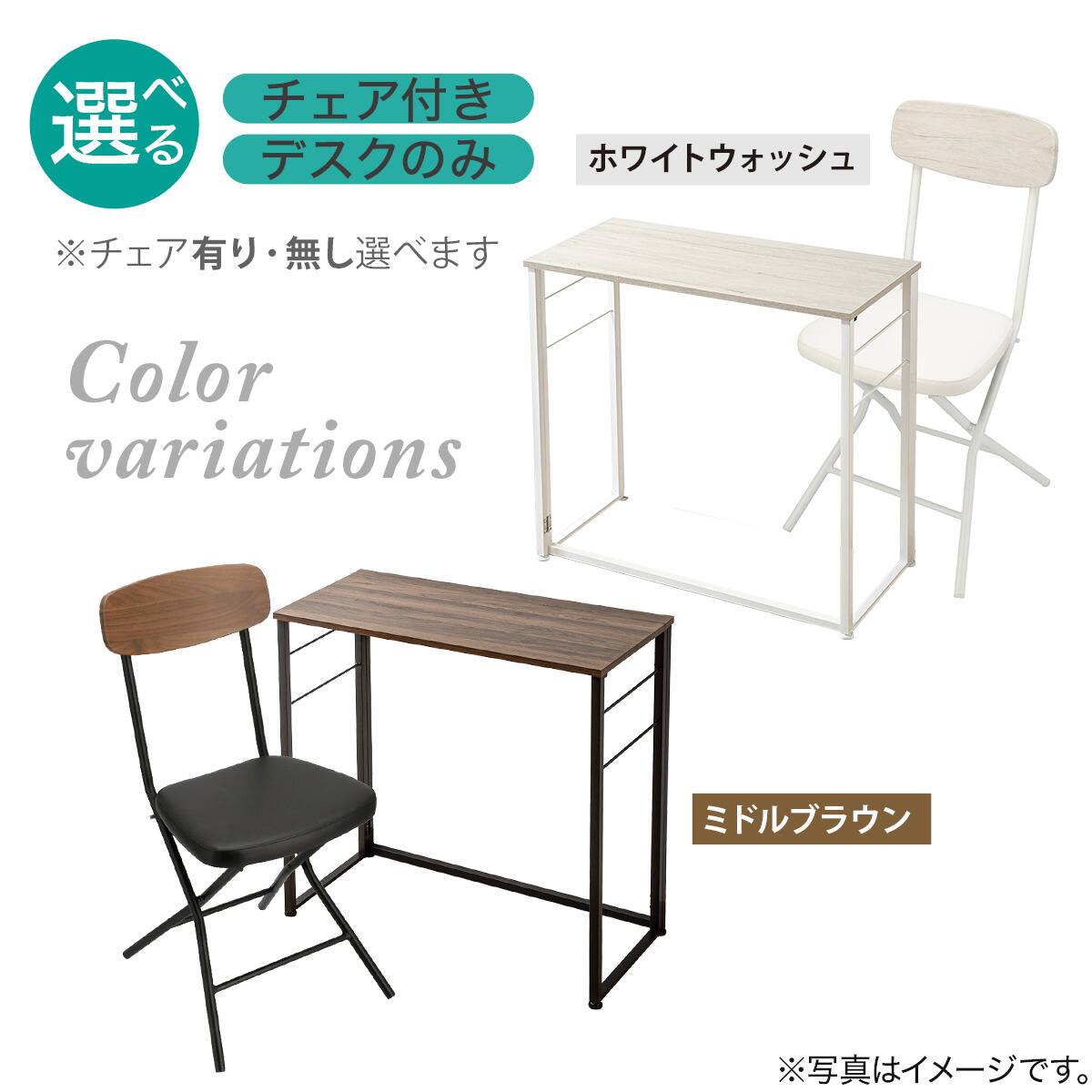 折りたたみデスクNポルダチェアセット (ミドルブラウン) | ニトリ