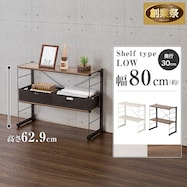 幅80cm ワイヤーシェルフ NP ロータイプ