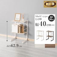 幅40cm ワイヤーシェルフ NP ロータイプ