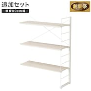 【ワイヤーシェルフ NP専用】ミドルタイプ棚板付き追加サイドパーツ(幅40・60・80cm用)【期間限定価格:11/26~1/5まで】