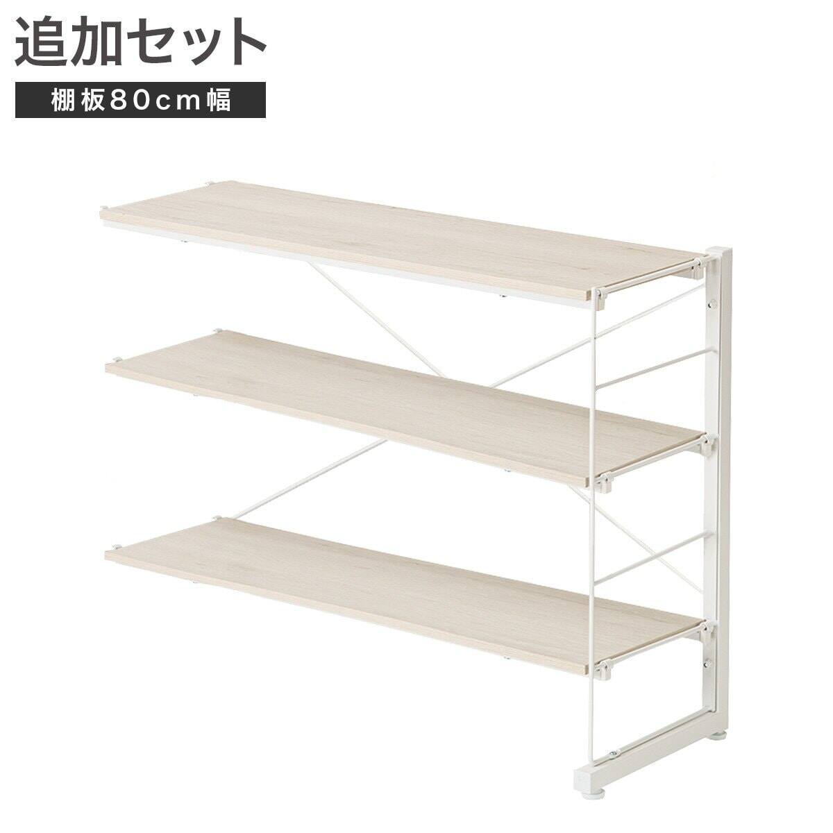 ワイヤーシェルフ NP専用】 ロータイプ棚板付き追加サイドパーツ(幅