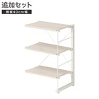 【ワイヤーシェルフ NP専用】 ロータイプ棚板付き追加サイドパーツ(幅40cm用 ホワイトウォッシュ) 1枚目画像