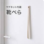 マグネットが内蔵された靴べら (JS02)
