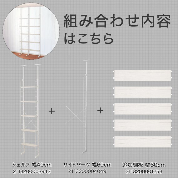 幅100cmセット奥行スリム 【幅40+60/棚板10枚】突っ張り壁面収納Nポルダ スリムタイプ2連 ホワイトウォッシュ 3枚目画像