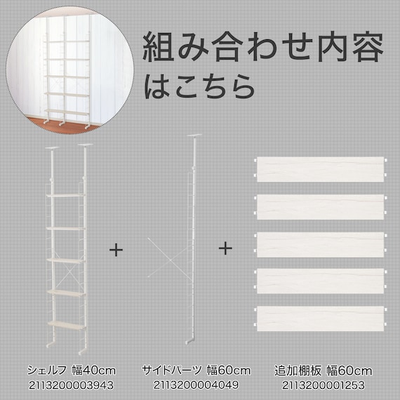 幅100cmセット奥行スリム 【幅40+60/棚板10枚】突っ張り壁面収納Nポルダ スリムタイプ2連 ホワイトウォッシュ 3枚目画像