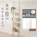 突っ張り壁面収納Nポルダ スリムタイプ (幅40cm ホワイトウォッシュ) 2枚目画像