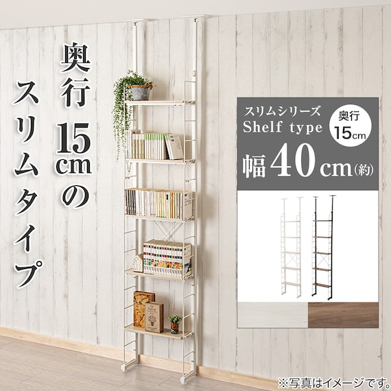 突っ張り壁面収納Nポルダ スリムタイプ (幅40cm ミドルブラウン) 2枚目画像