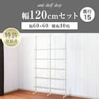 幅120cmセット奥行スリム 【幅60+60/棚板10枚】突っ張り壁面収納Nポルダ スリムタイプ2連 ホワイトウォッシュ 2枚目画像
