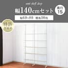 幅140cmセット奥行スリム 【幅60+80/棚板10枚】突っ張り壁面収納Nポルダ スリムタイプ2連 ホワイトウォッシュ 2枚目画像