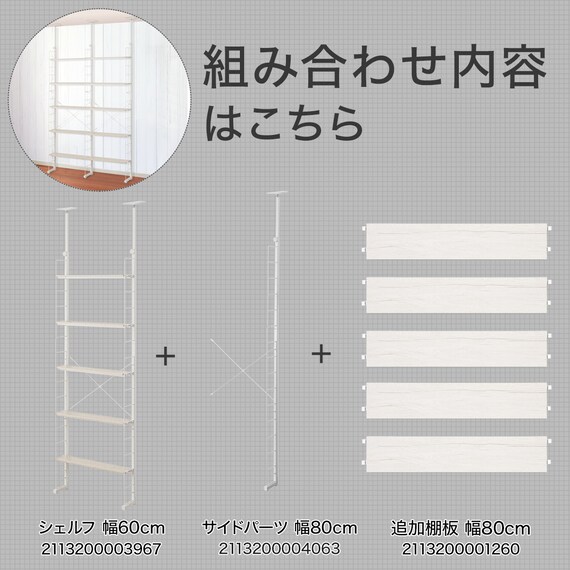 幅140cmセット奥行スリム 【幅60+80/棚板10枚】突っ張り壁面収納Nポルダ スリムタイプ2連 ホワイトウォッシュ 3枚目画像