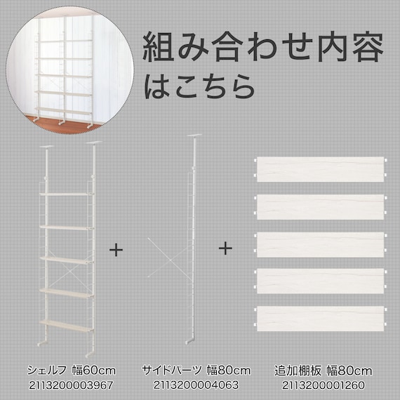 幅140cmセット奥行スリム 【幅60+80/棚板10枚】突っ張り壁面収納Nポルダ スリムタイプ2連 ホワイトウォッシュ 3枚目画像
