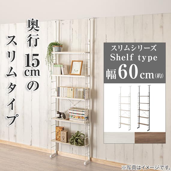 突っ張り壁面収納Nポルダ スリムタイプ (幅60cm ホワイトウォッシュ) 2枚目画像