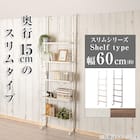 突っ張り壁面収納Nポルダ スリムタイプ (幅60cm ミドルブラウン) 2枚目画像