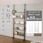 突っ張り壁面収納Nポルダ スリムタイプ (幅80cm ホワイトウォッシュ) 2枚目画像