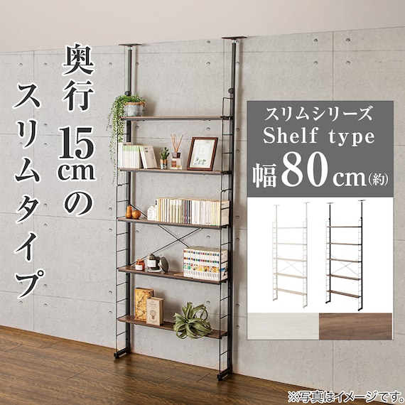 突っ張り壁面収納Nポルダ スリムタイプ (幅80cm ホワイトウォッシュ) 2枚目画像