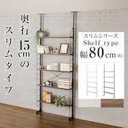 幅80cm 突っ張り壁面収納Nポルダ スリムタイプ【期間限定価格:11/26~1/5まで】